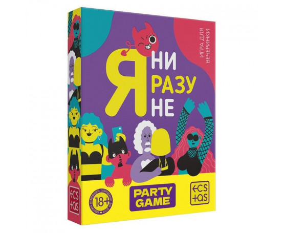 Игра для компании  Я ни разу не 