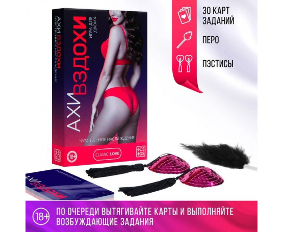Игра для двоих «Ахи вздохи. Чувственное наслаждение»