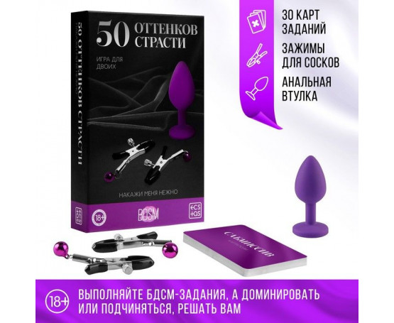 Эротический набор для двоих «50 оттенков страсти. Накажи меня нежно»