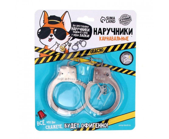 Серебристые наручники «Опасно»