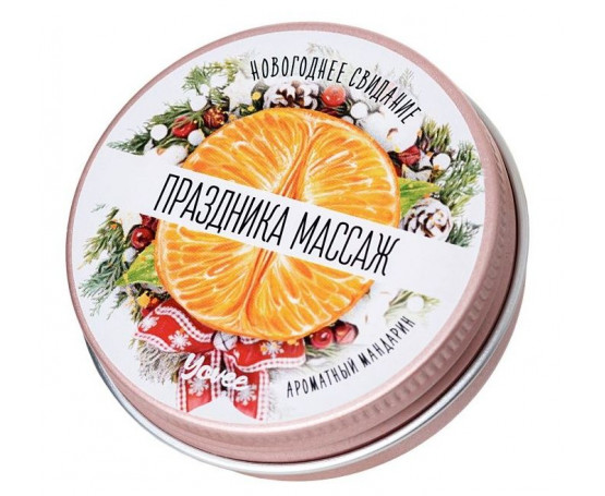 Массажная свеча «Праздника массаж» с ароматом мандарина - 30 мл.