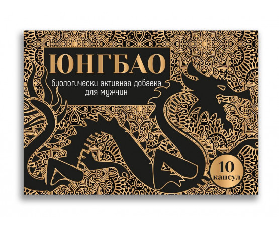 БАД для мужчин  Юнгбао  - 10 капсул (0,3 гр.)