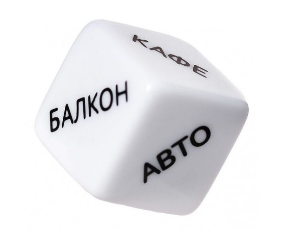 Игральный кубик  Места любви 