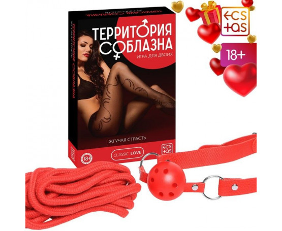 Игра для двоих «Территория соблазна. Жгучая страсть»