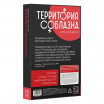 Эротический набор для двоих «Территория соблазна. Ночь фантазий»
