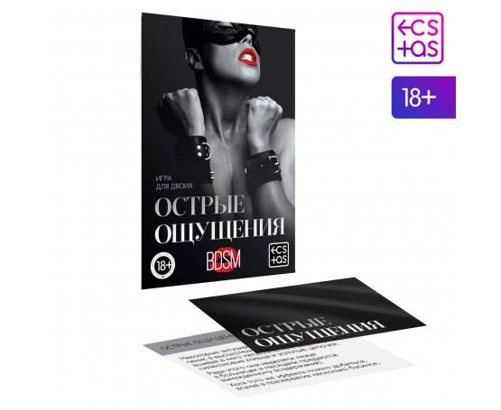 Эротическая игра для двоих  Острые ощущения 