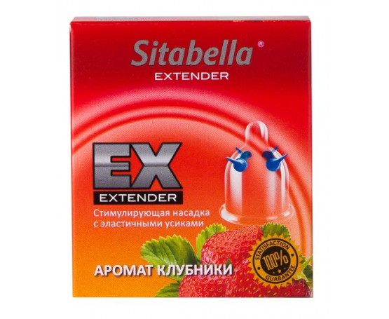 Стимулирующая насадка Sitabella Extender  Клубника 