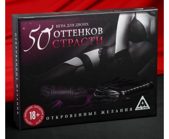 Игра для двоих  50 оттенков страсти. Откровенные желания 