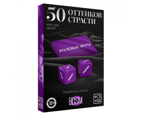Игра для двоих  50 оттенков страсти. Отдайтесь страсти 
