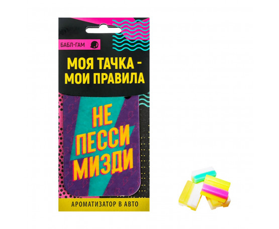 Ароматизатор в автомобиль «Не пессимизди» с ароматом бабл-гам