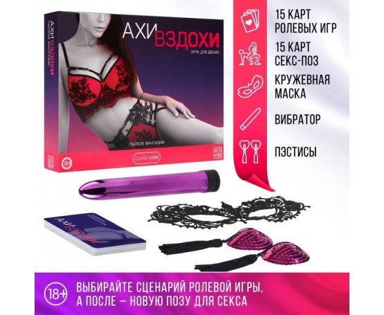 Эротический набор для двоих «Ахи-вздохи. Пылкие фантазии»