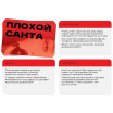 Игра для двоих  Плохой Санта 