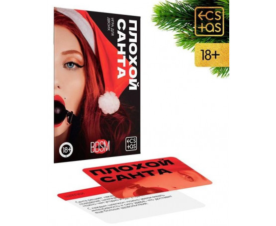 Игра для двоих  Плохой Санта 