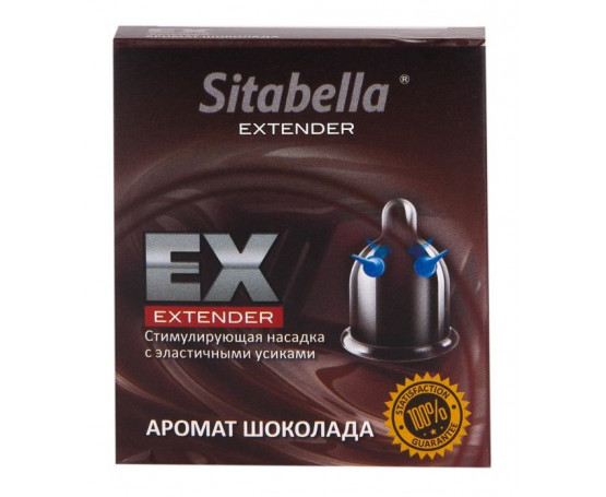 Стимулирующая насадка Sitabella Extender  Шоколад 