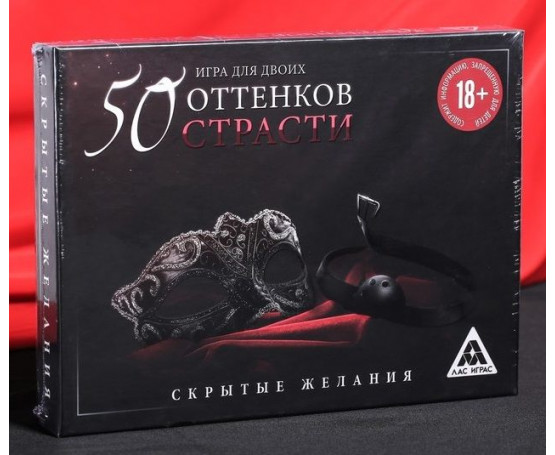 Игра для двоих  50 оттенков страсти. Скрытые желания 