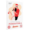 Эротический набор из 4 игр  Новогодние конверты 