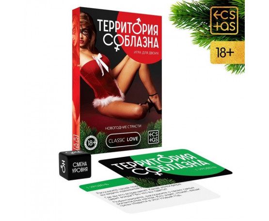 Игра для двоих «Территория соблазна. Новогодние страсти»
