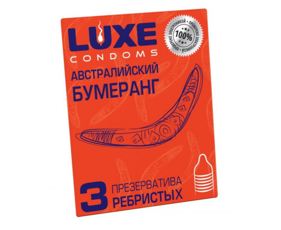 Презервативы Luxe  Австралийский Бумеранг  с ребрышками - 3 шт.
