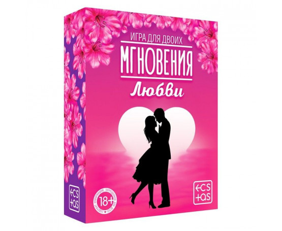 Романтическая игра для двоих  Мгновения любви 