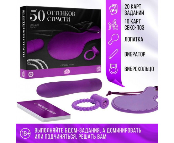 Эротический набор для двоих «50 оттенков страсти. Овладей мной»