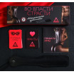 Игра для двоих  Во власти страсти. Максимальное удовольствие 