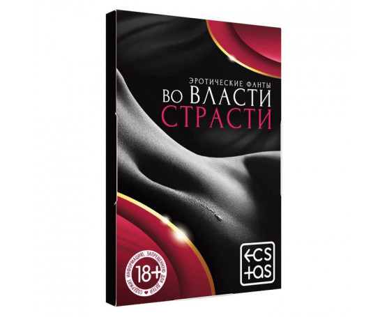 Фанты «Во власти страсти»