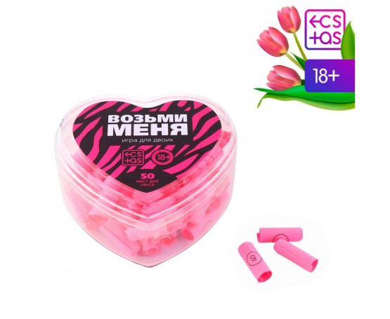 Игра для двоих «Возьми меня»