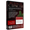 Игра для двоих  Во власти страсти. Новый год погорячее! 
