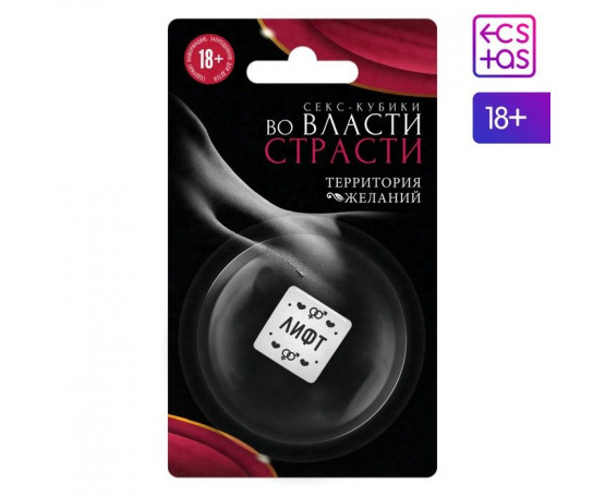 Кубик для двоих «Во власти страсти. Территория желаний»