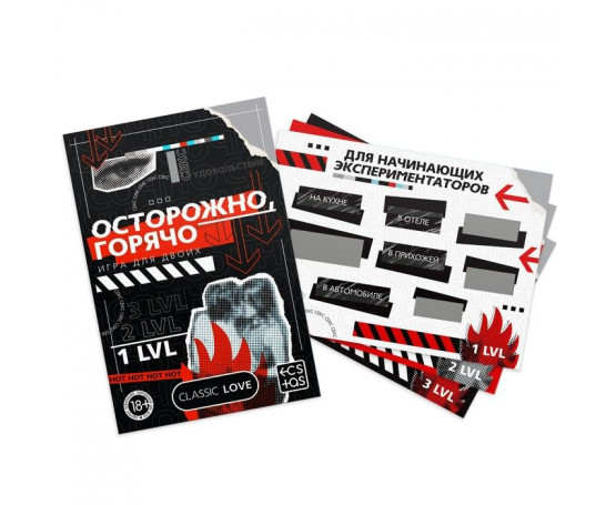 Игра для двоих «Осторожно, горячо» со скретч-слоем