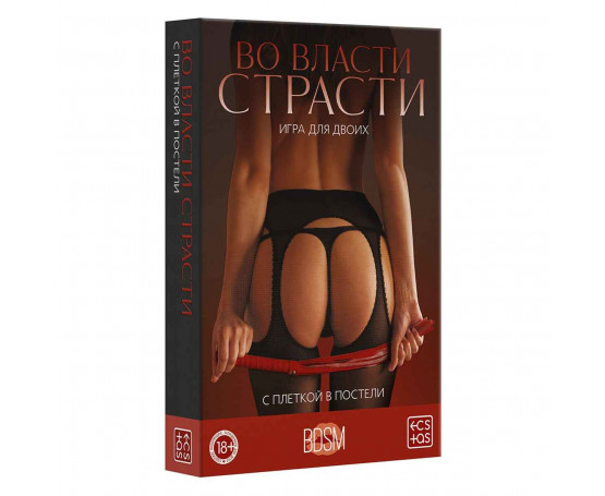 Эротическая игра для двоих «С плеткой в постели»