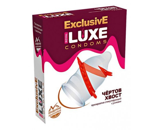 Презерватив LUXE  Exclusive «Чёртов хвост» - 1 шт.